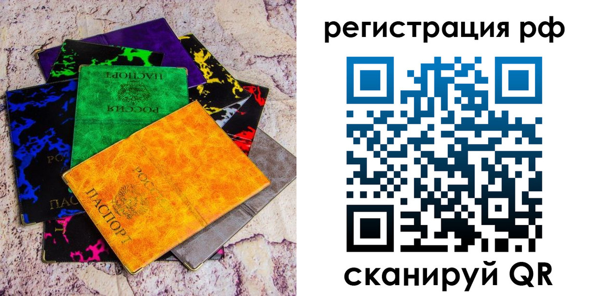 прописка законно в Межгорье